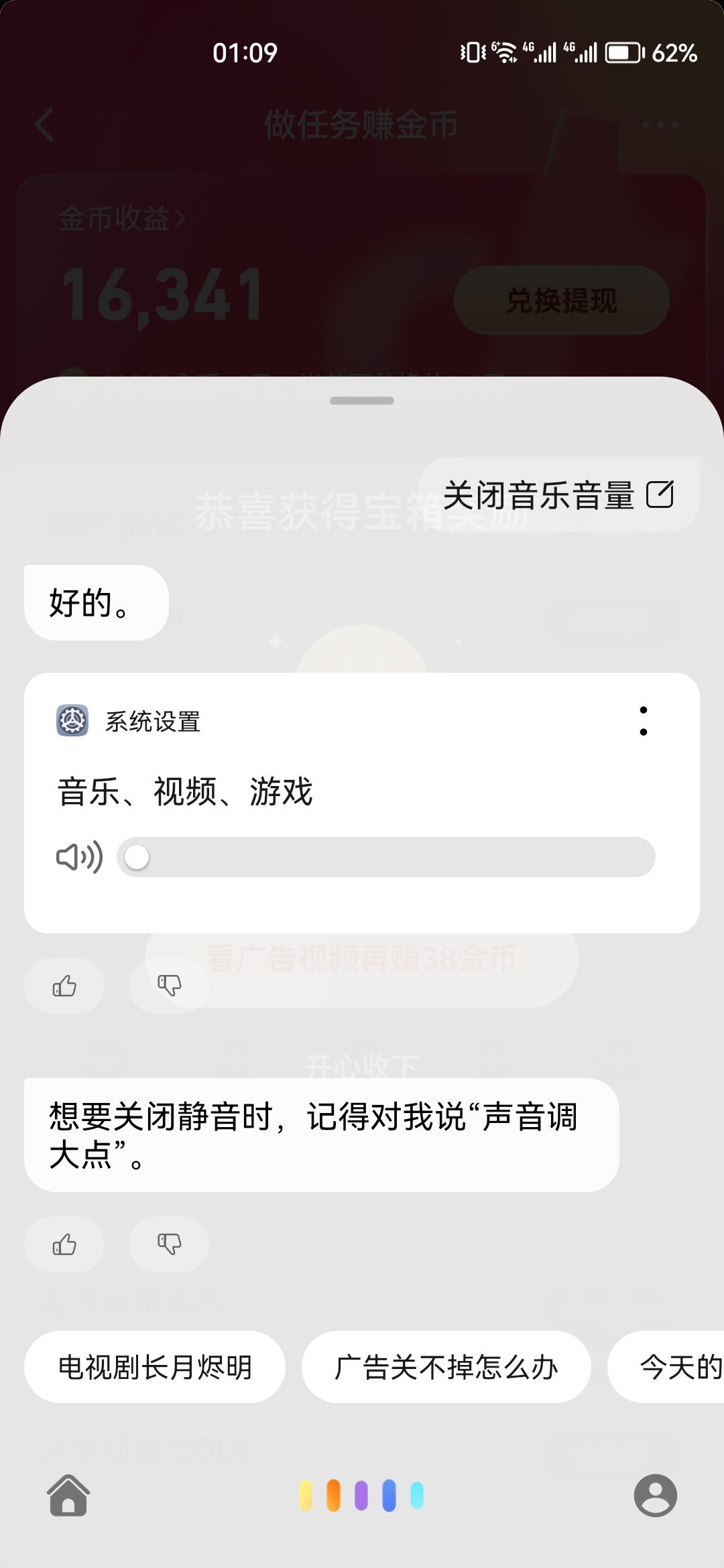 抖音金幣聲音怎么關(guān)閉？