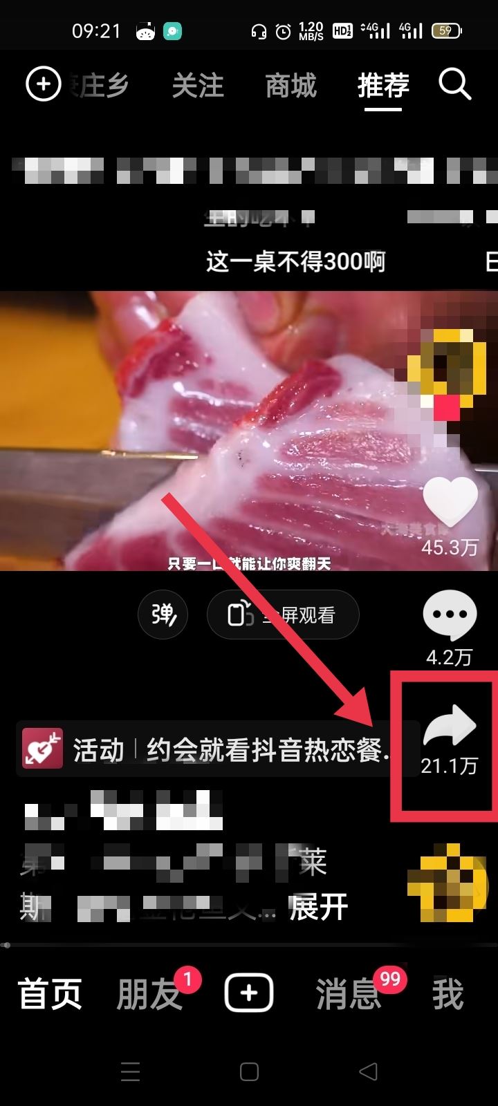抖音怎么轉(zhuǎn)發(fā)視頻而不是發(fā)日常？