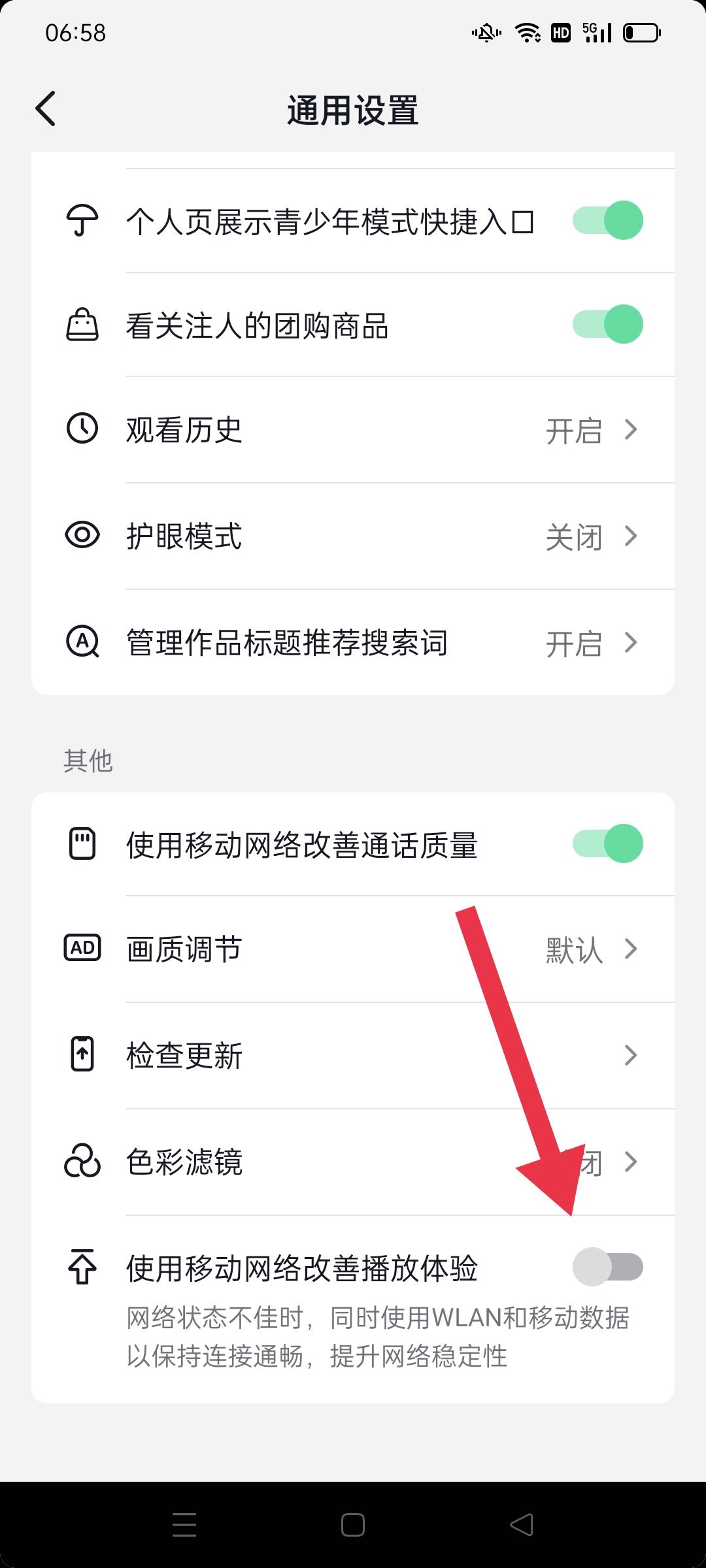 抖音移動(dòng)數(shù)據(jù)網(wǎng)絡(luò)加速怎么關(guān)閉？