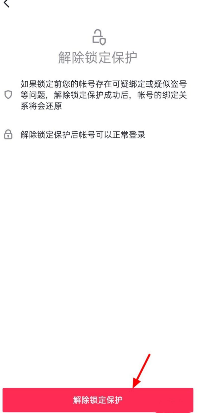 抖音號被鎖定了如何解鎖？