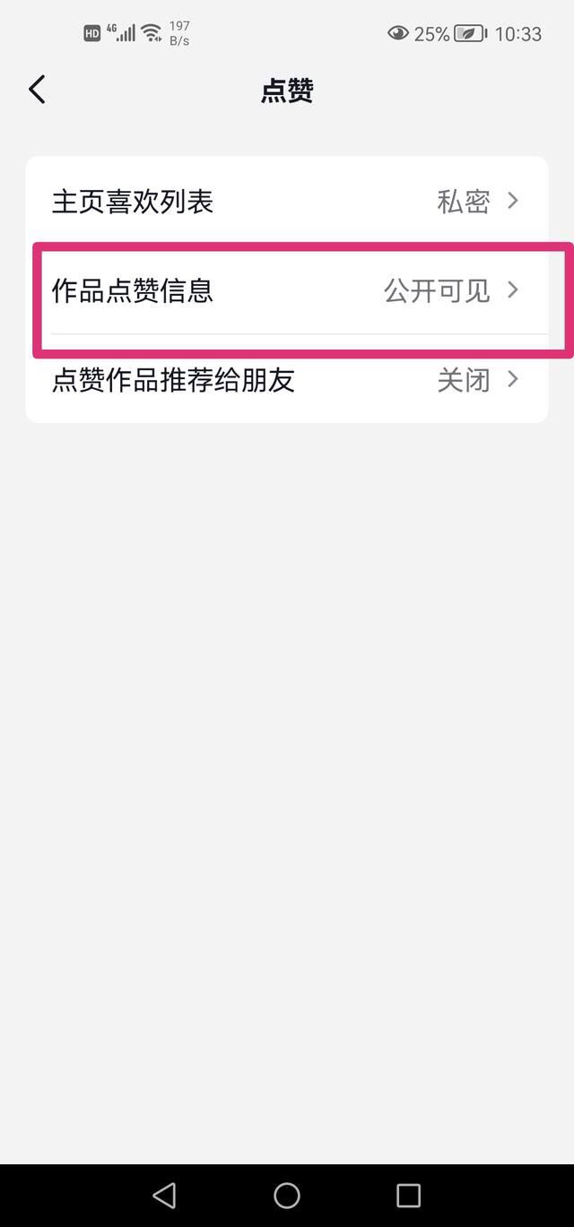 抖音點(diǎn)贊總數(shù)怎么顯示在主頁？