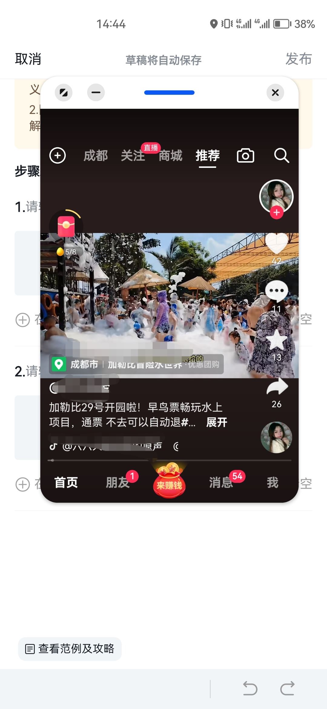 抖音怎么懸浮窗口播放？