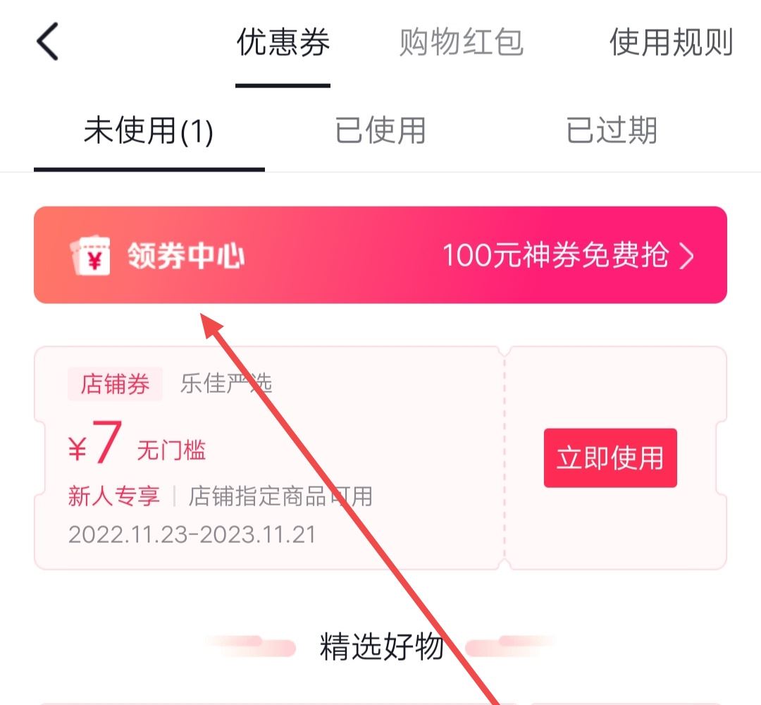 抖音優(yōu)惠券怎么領(lǐng)？