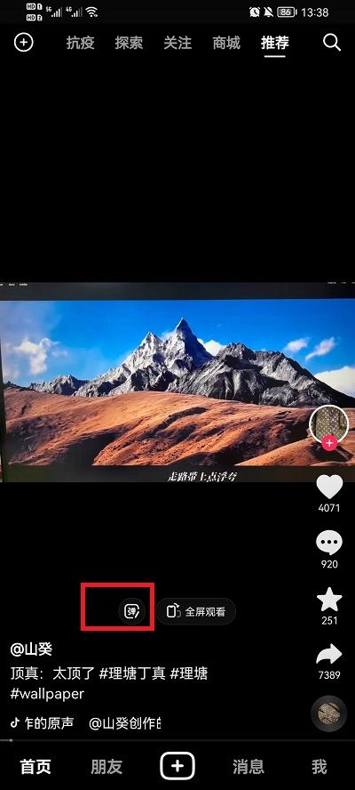 怎么把抖音彈幕關掉？
