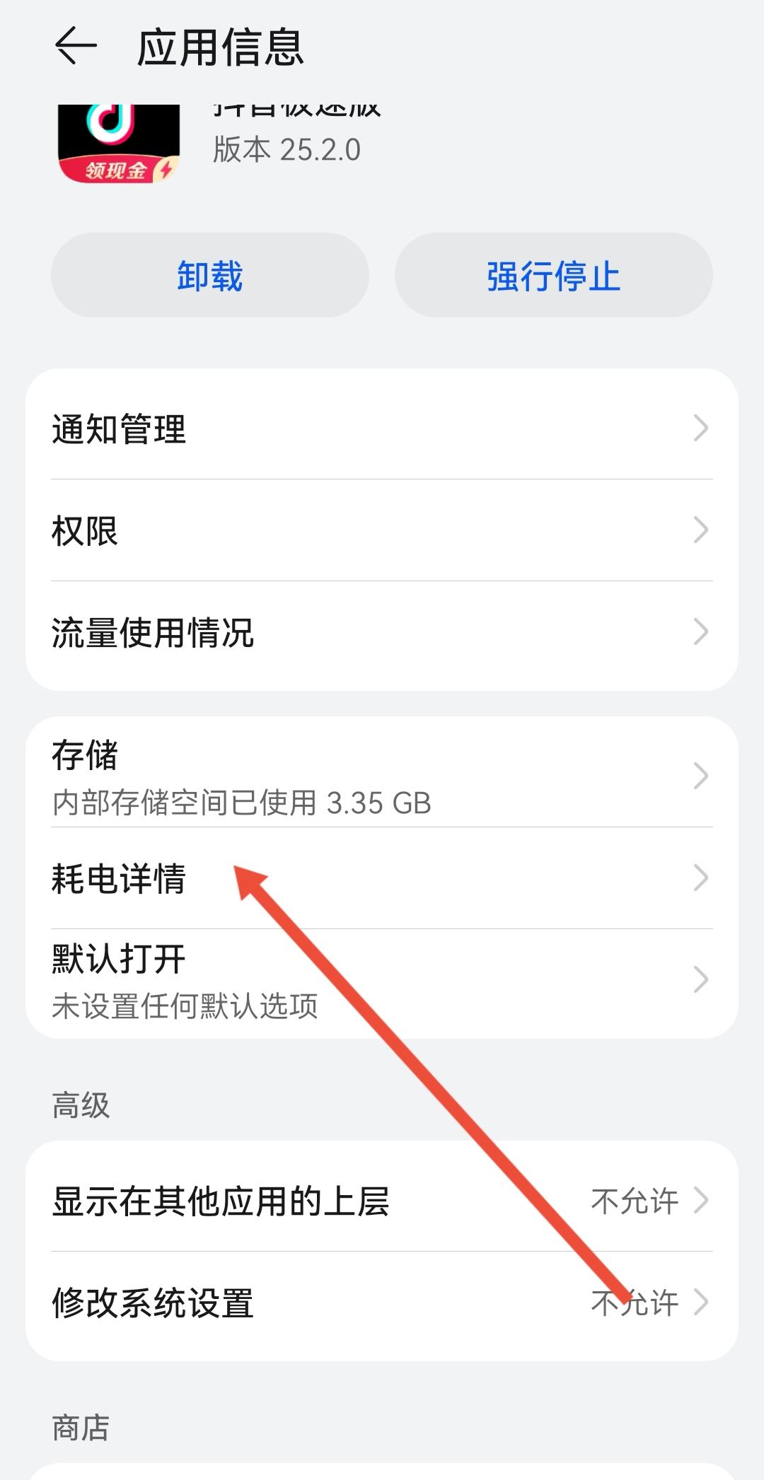 怎么關(guān)閉抖音極速版后臺運行？