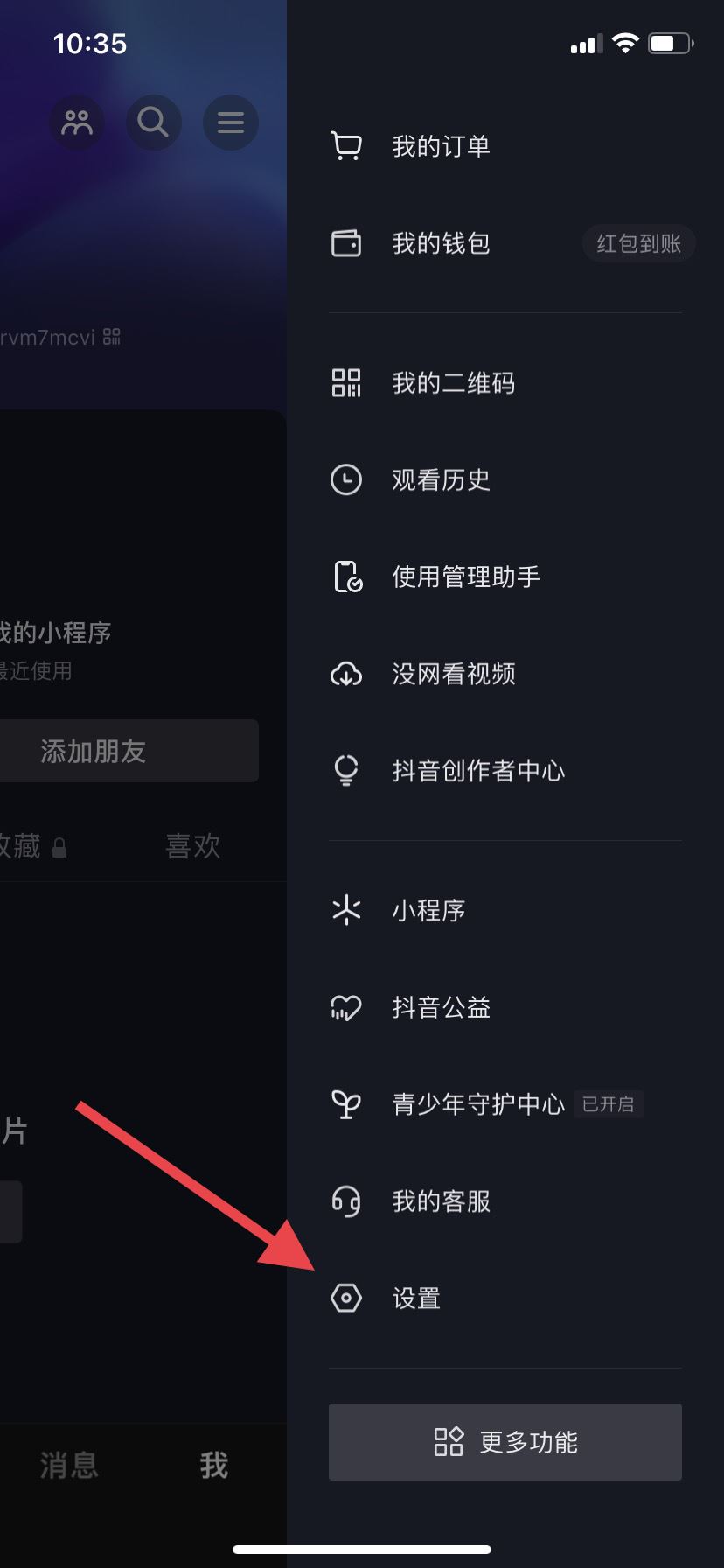 抖音怎么調(diào)深淺色模式？