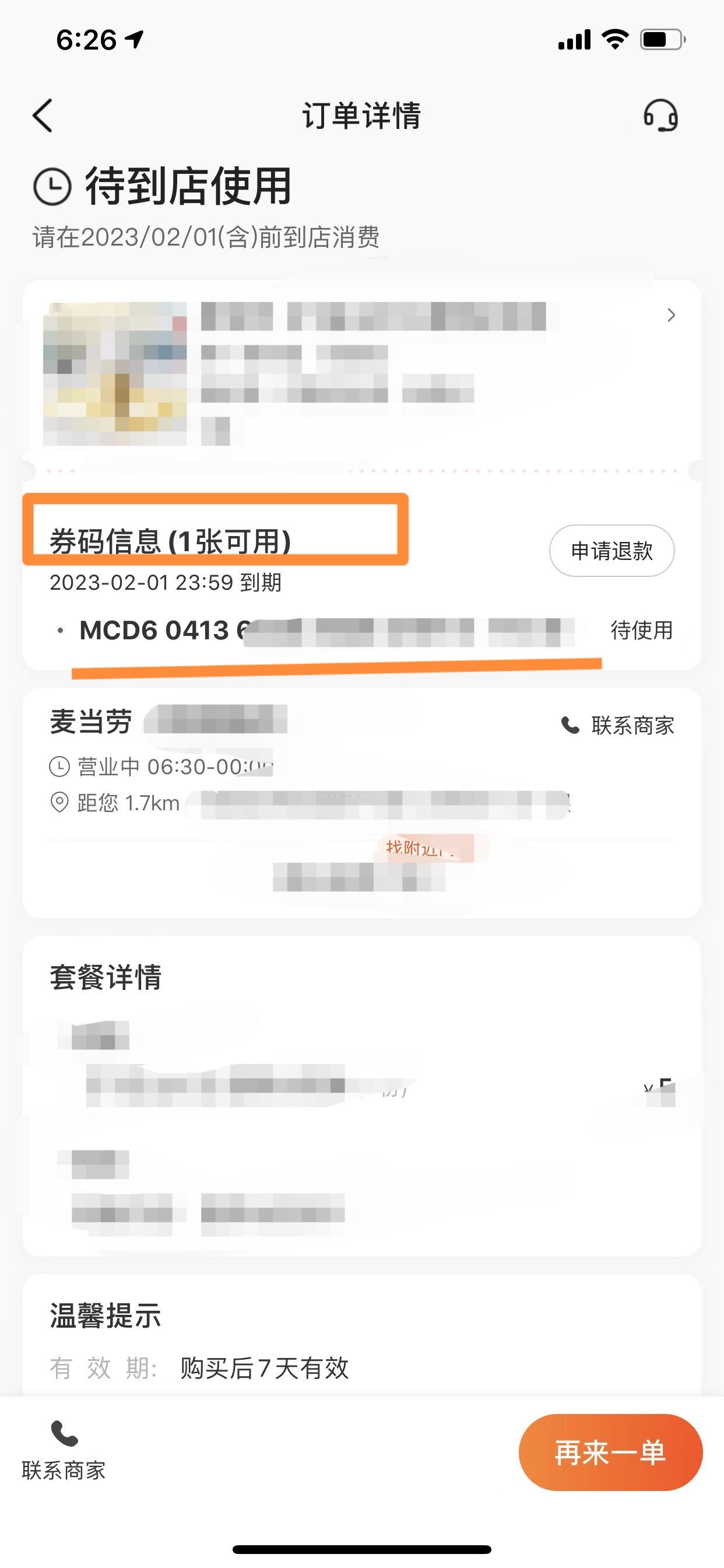 麥當(dāng)勞抖音團(tuán)購(gòu)怎么送貨上門(mén)？