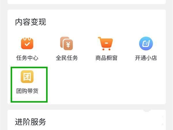 抖音團(tuán)購怎么申請開通？