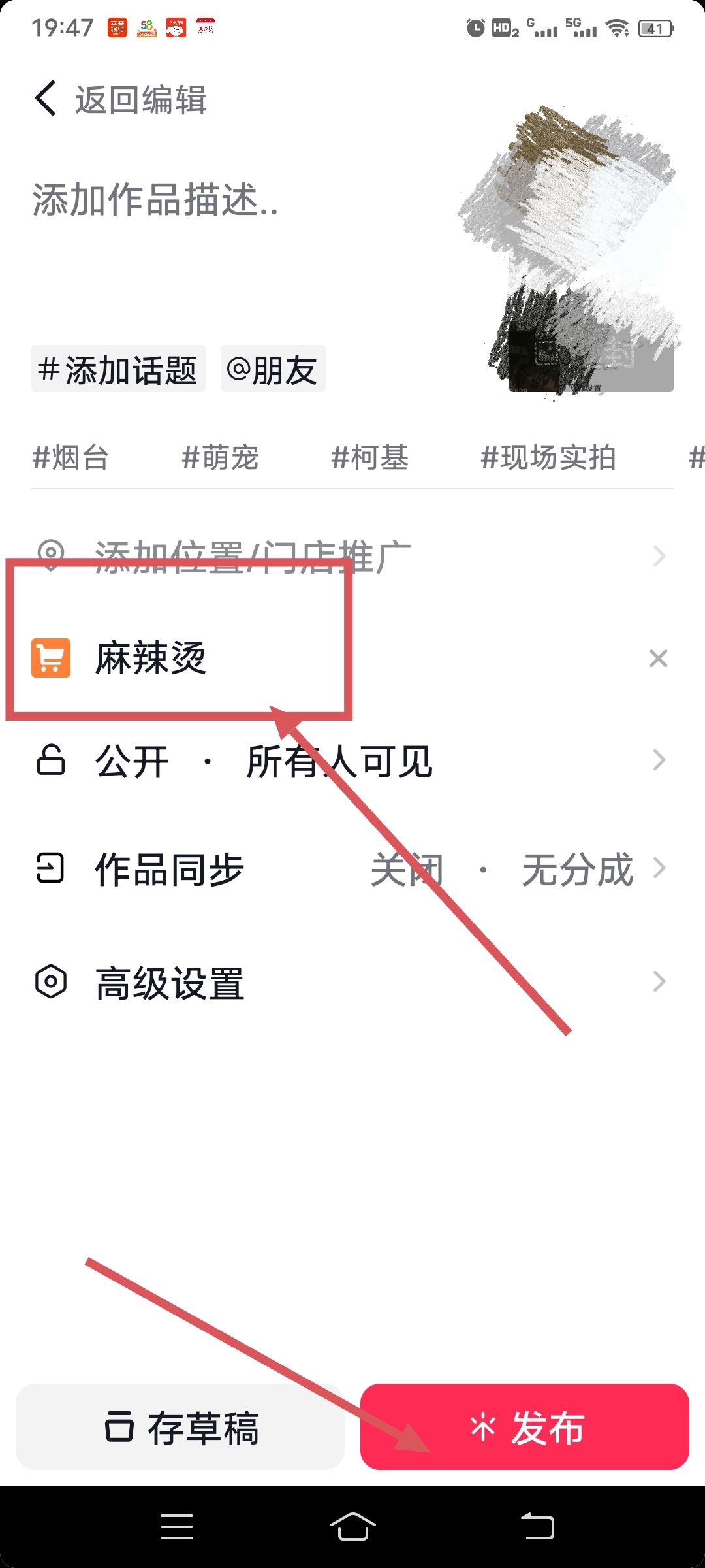 抖音發(fā)視頻怎么帶商品鏈接？