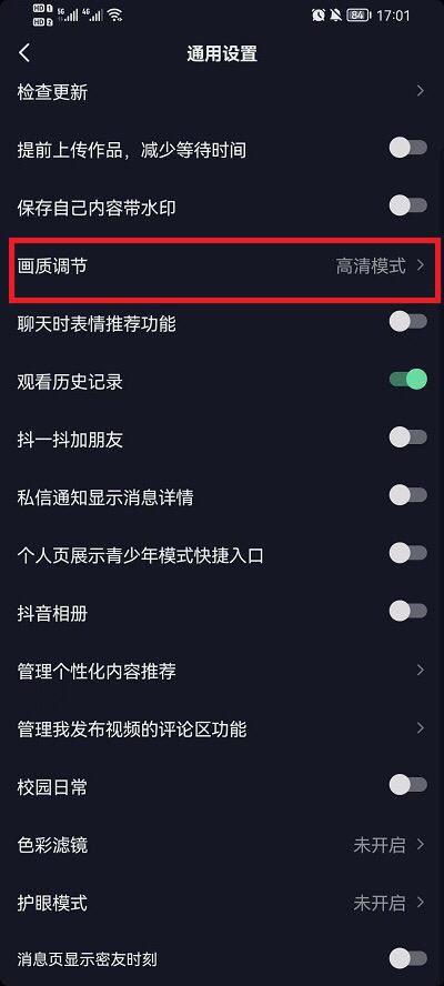 蘋果看抖音畫質(zhì)怎么調(diào)才顯得清晰？