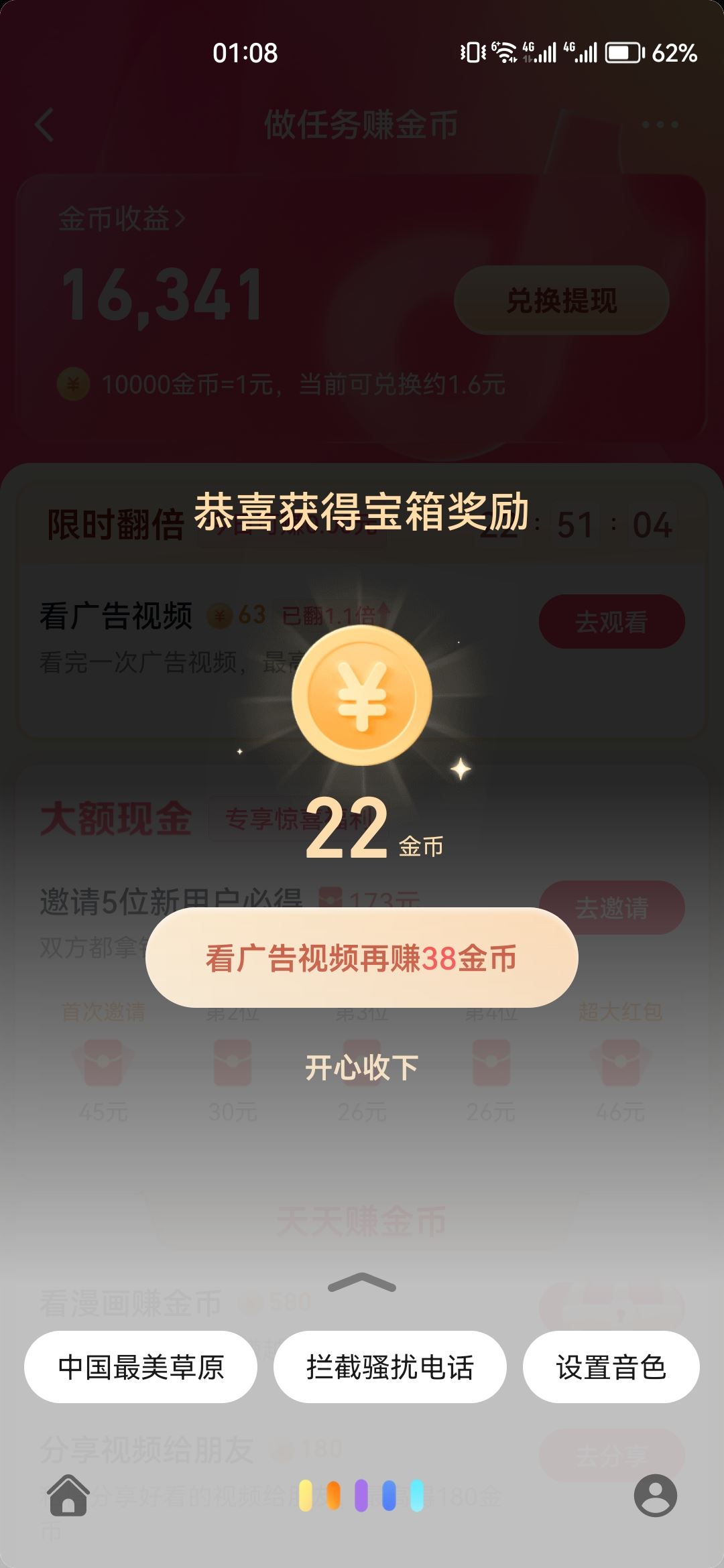 抖音金幣聲音怎么關(guān)閉？