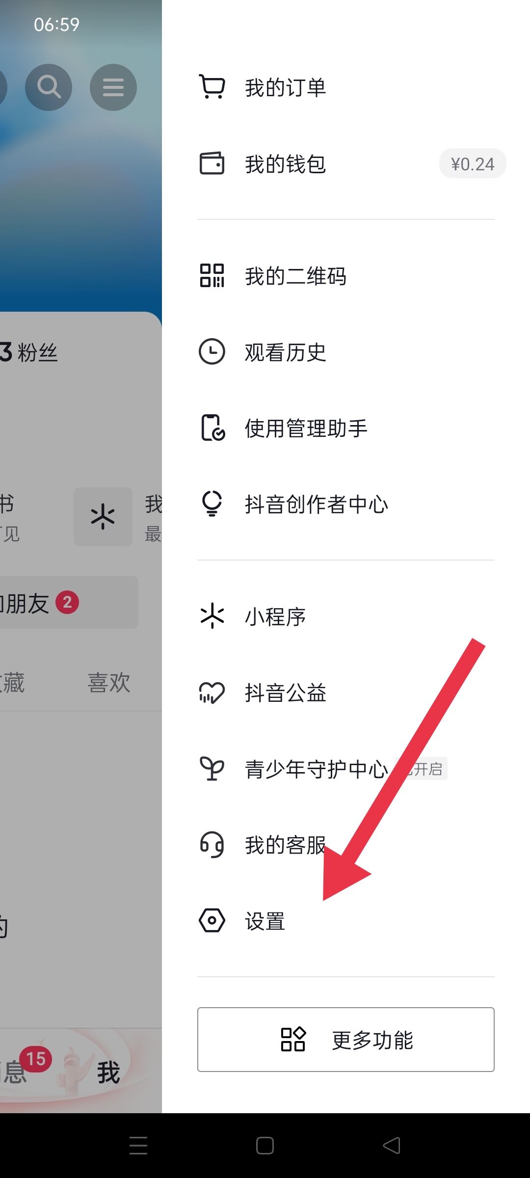 抖音移動(dòng)數(shù)據(jù)網(wǎng)絡(luò)加速怎么關(guān)閉？