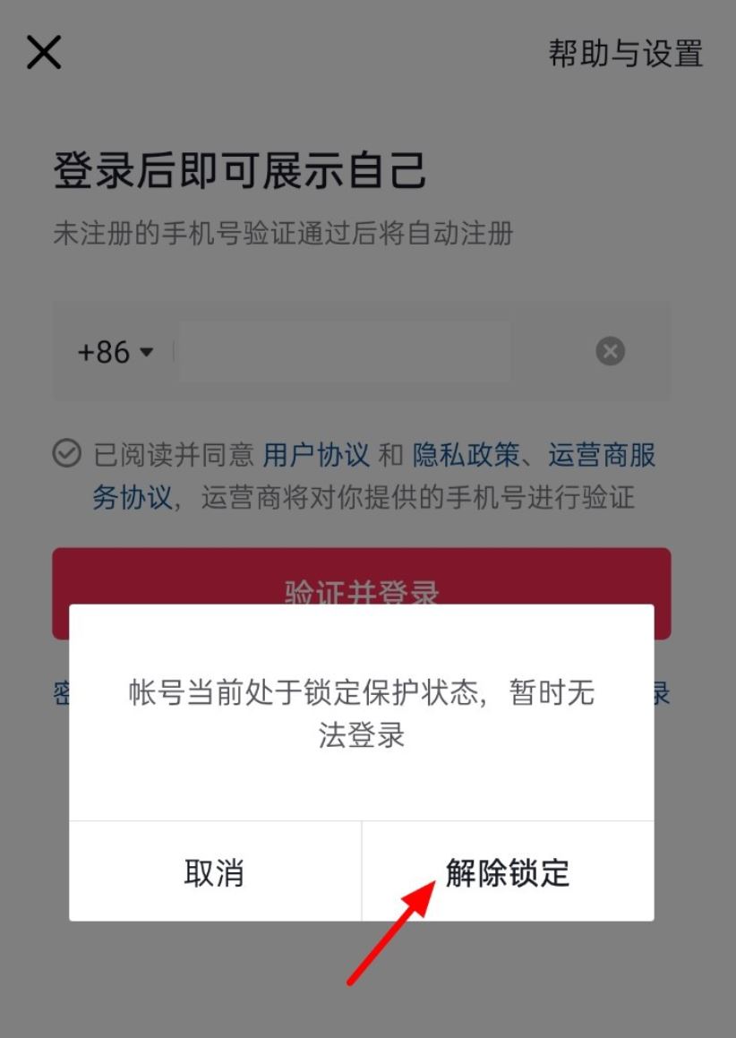 抖音號被鎖定了如何解鎖？