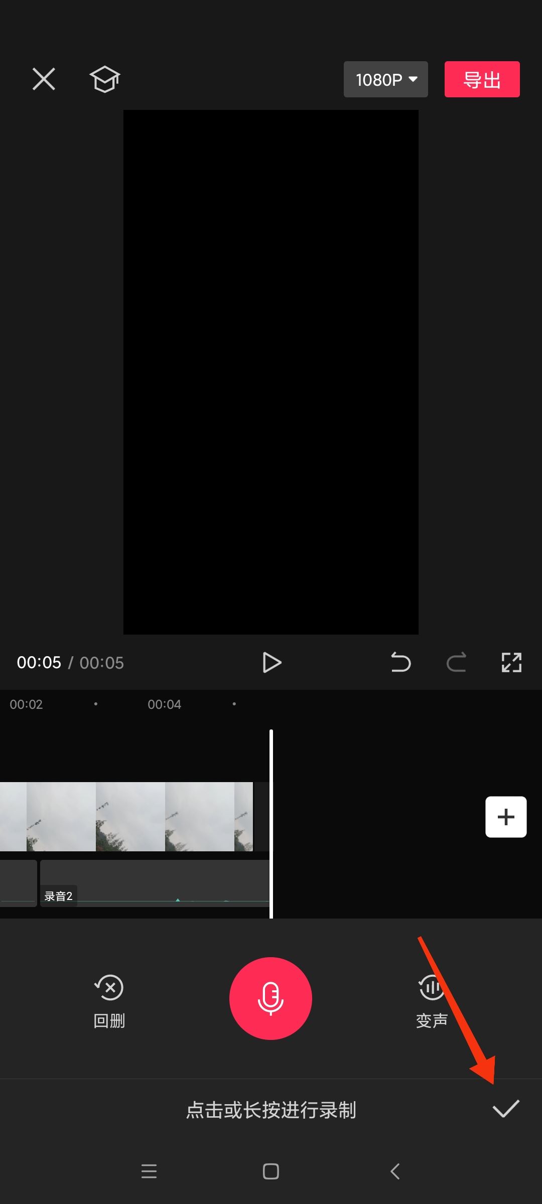 抖音視頻怎么加入人工語音說話？