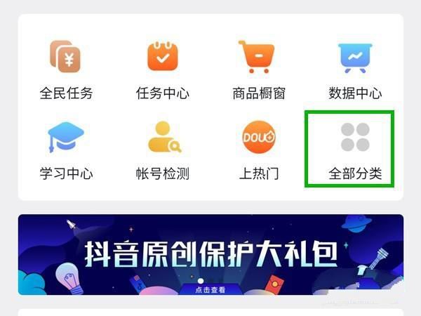 抖音團(tuán)購怎么申請開通？