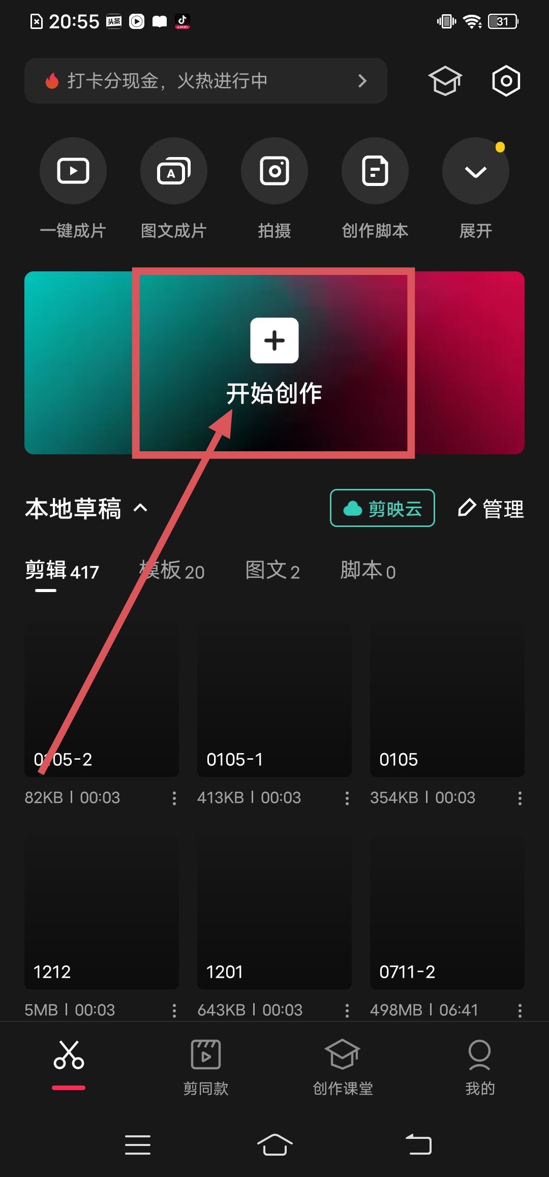 怎么把抖音草稿的視頻導(dǎo)入剪映？