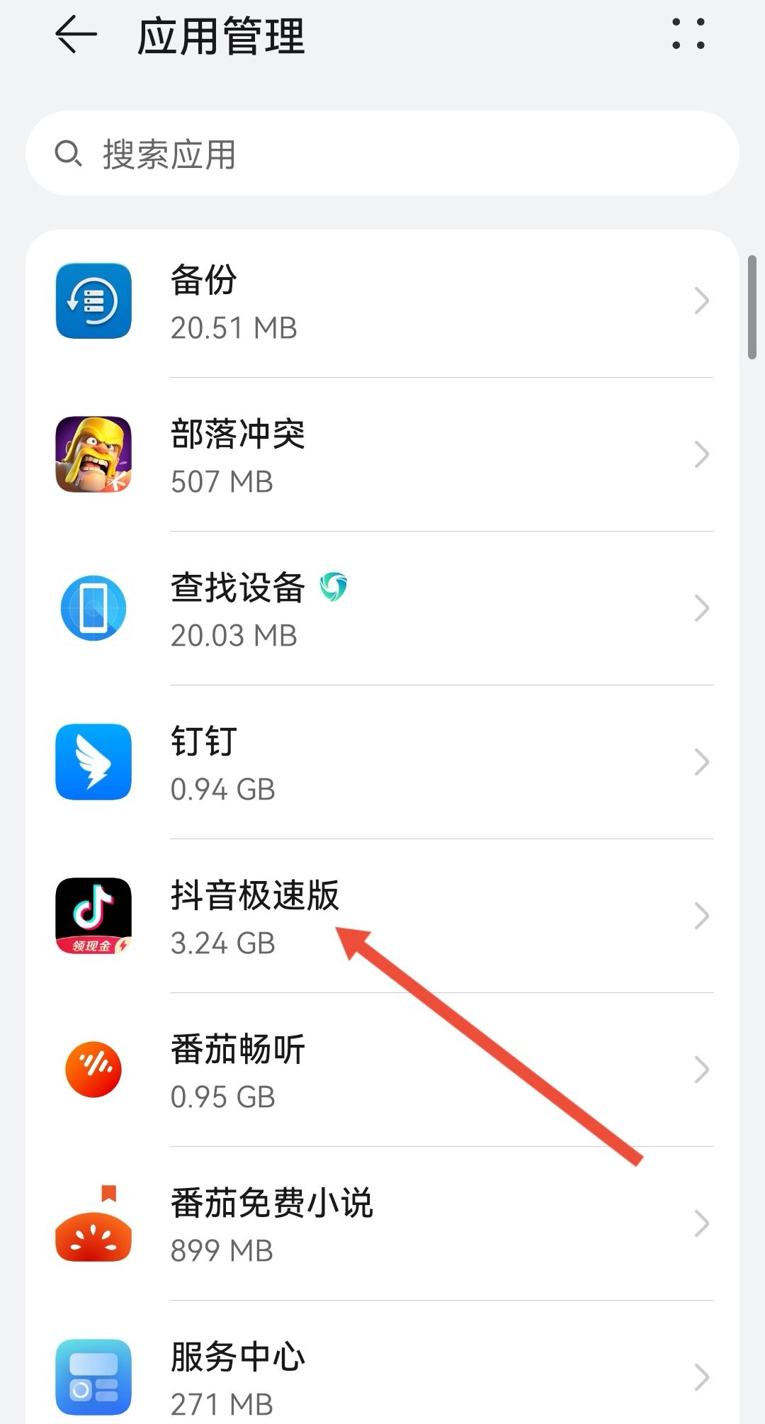 怎么關(guān)閉抖音極速版后臺運行？