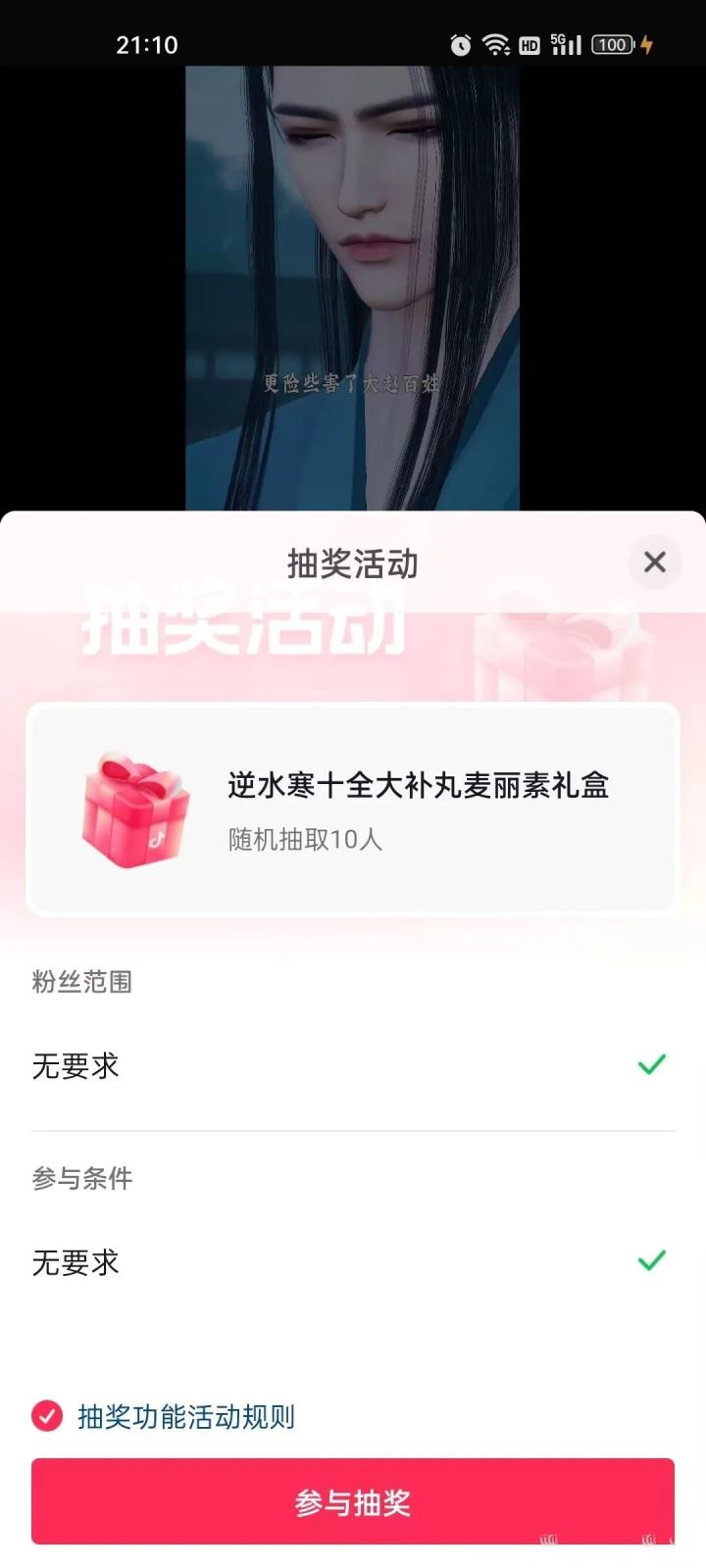 抖音評(píng)論區(qū)抽獎(jiǎng)怎么設(shè)置？