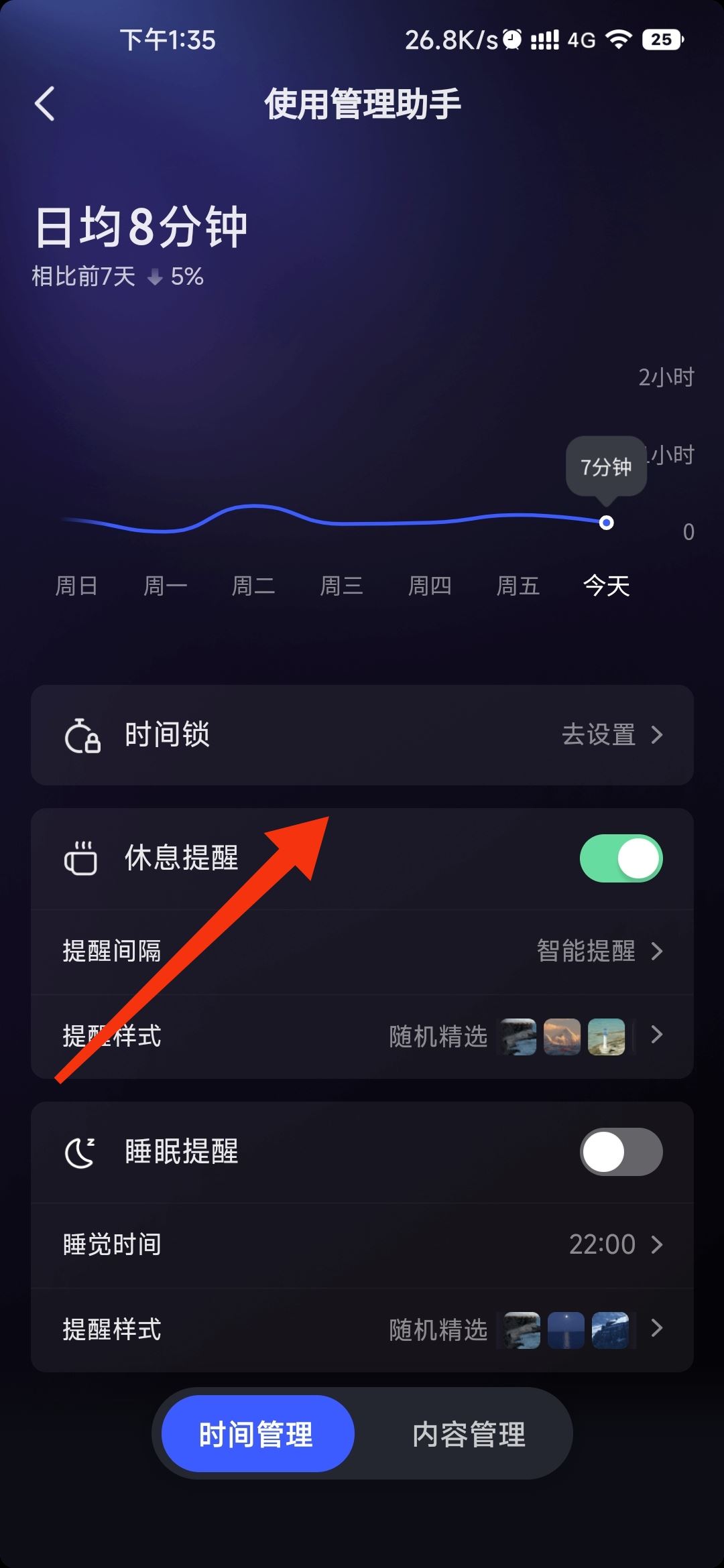 抖音怎么設置自動關屏？