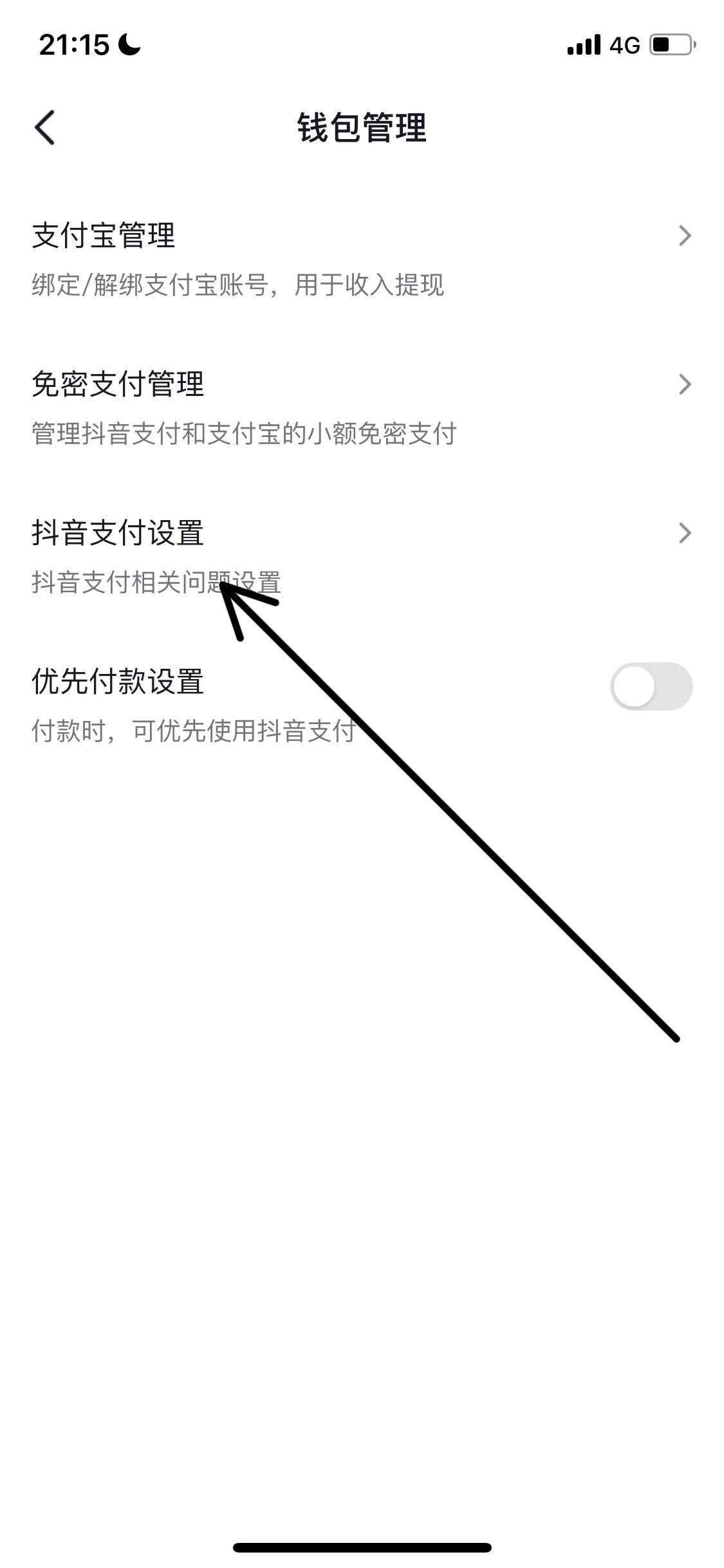 怎么注銷抖音支付賬戶？