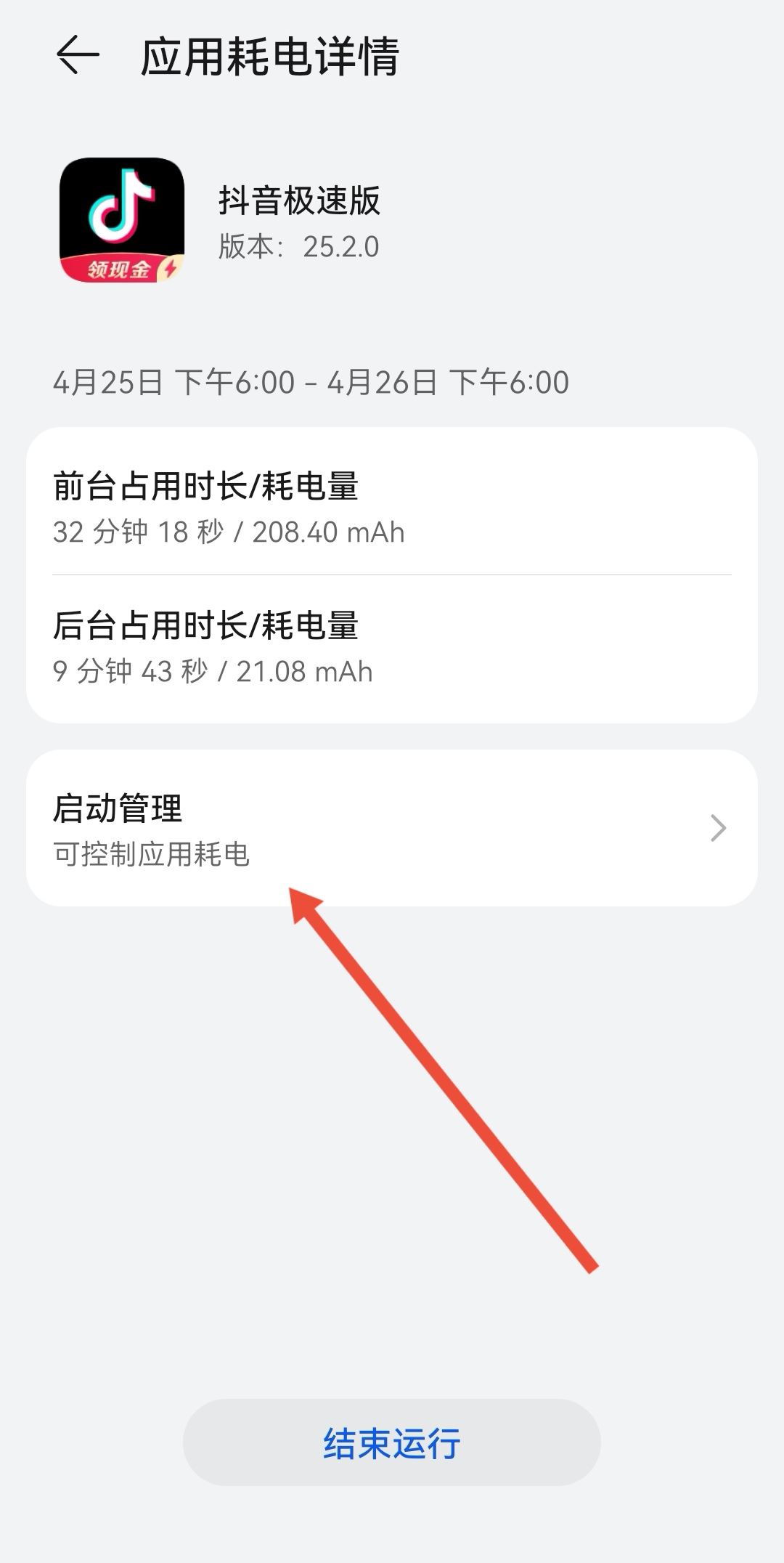 怎么關(guān)閉抖音極速版后臺運行？