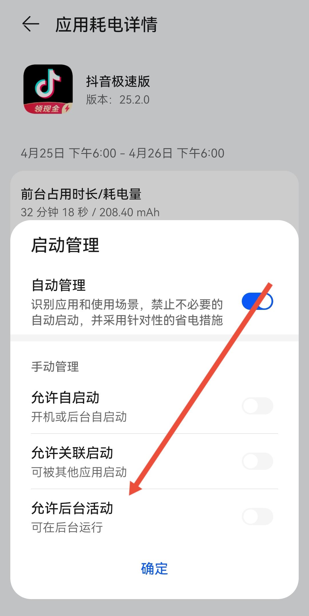 怎么關(guān)閉抖音極速版后臺運行？