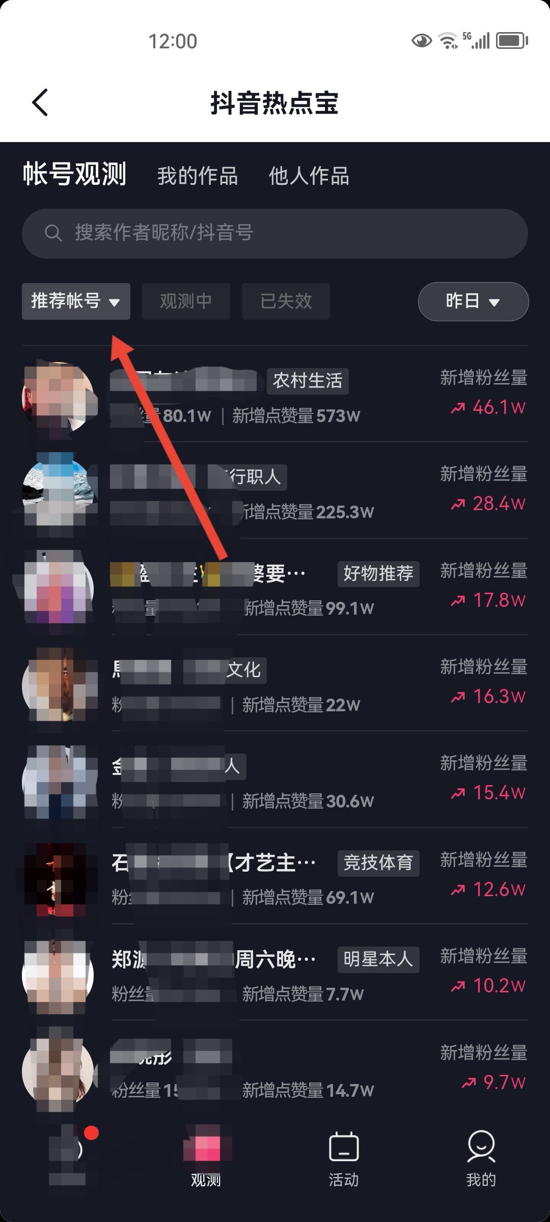 抖音熱點(diǎn)寶怎么找對(duì)標(biāo)賬號(hào)？