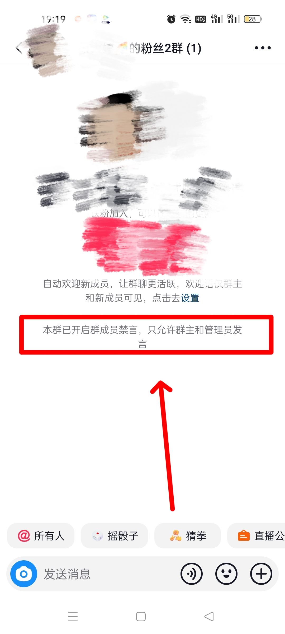 抖音自己建的群怎么全員禁言？
