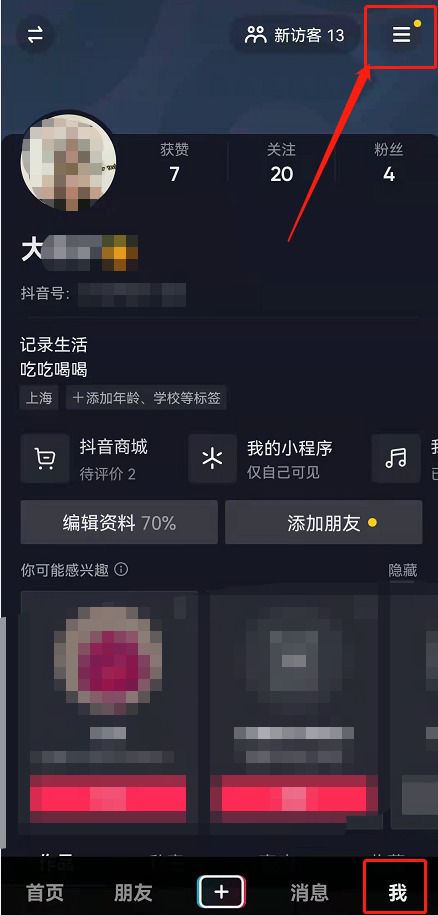 最新版本抖音怎么查詢注冊時間？
