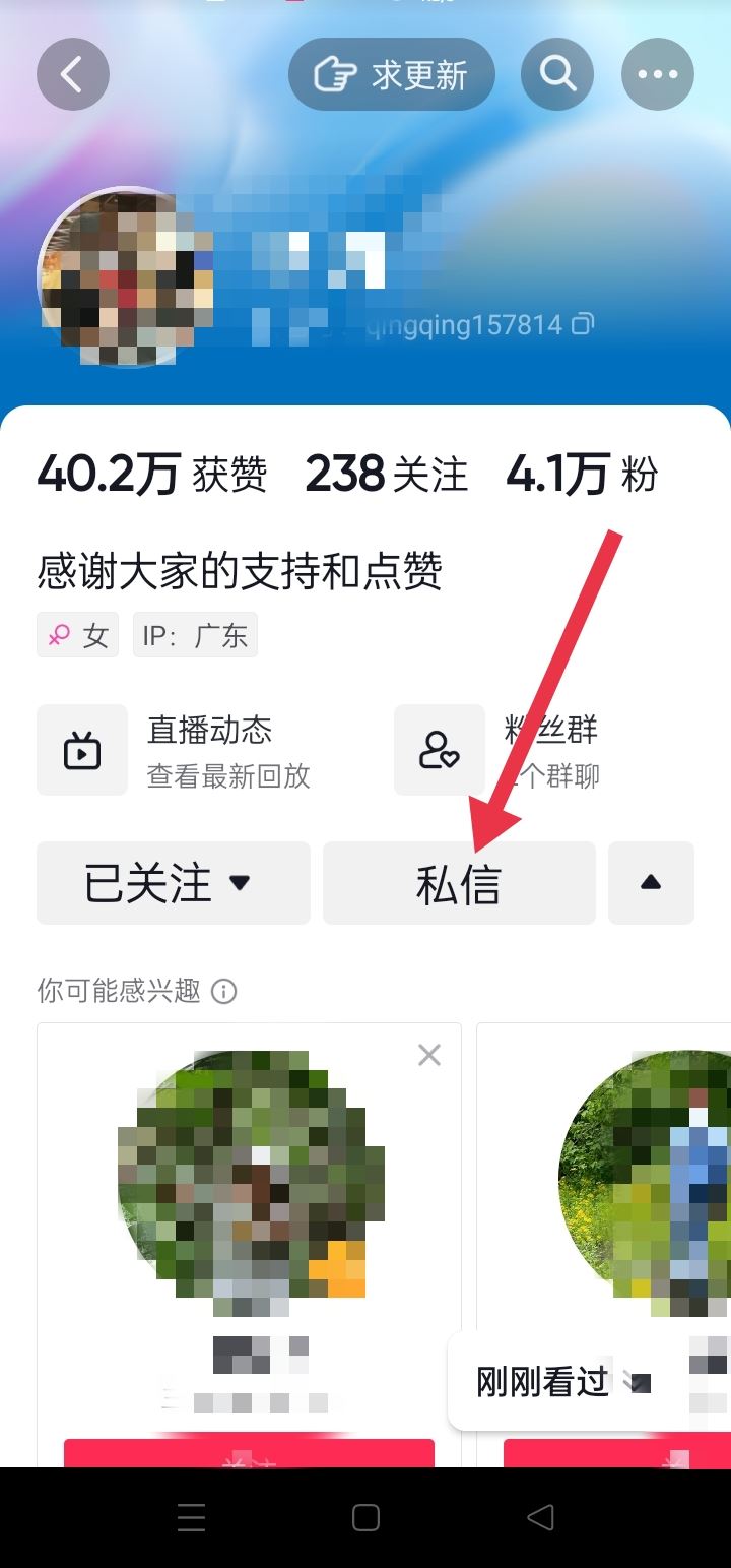 抖音幫朋友私信要微信的正確方式？