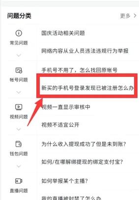 新買的手機(jī)號(hào)抖音被注冊(cè)了怎么辦？