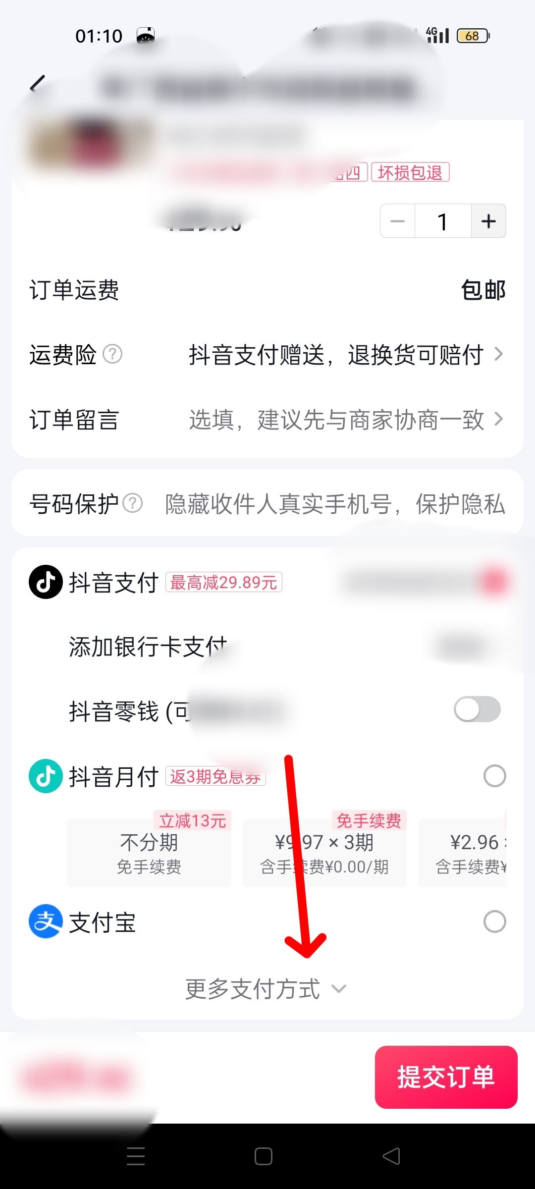 抖音付款怎么更改微信付款方式？