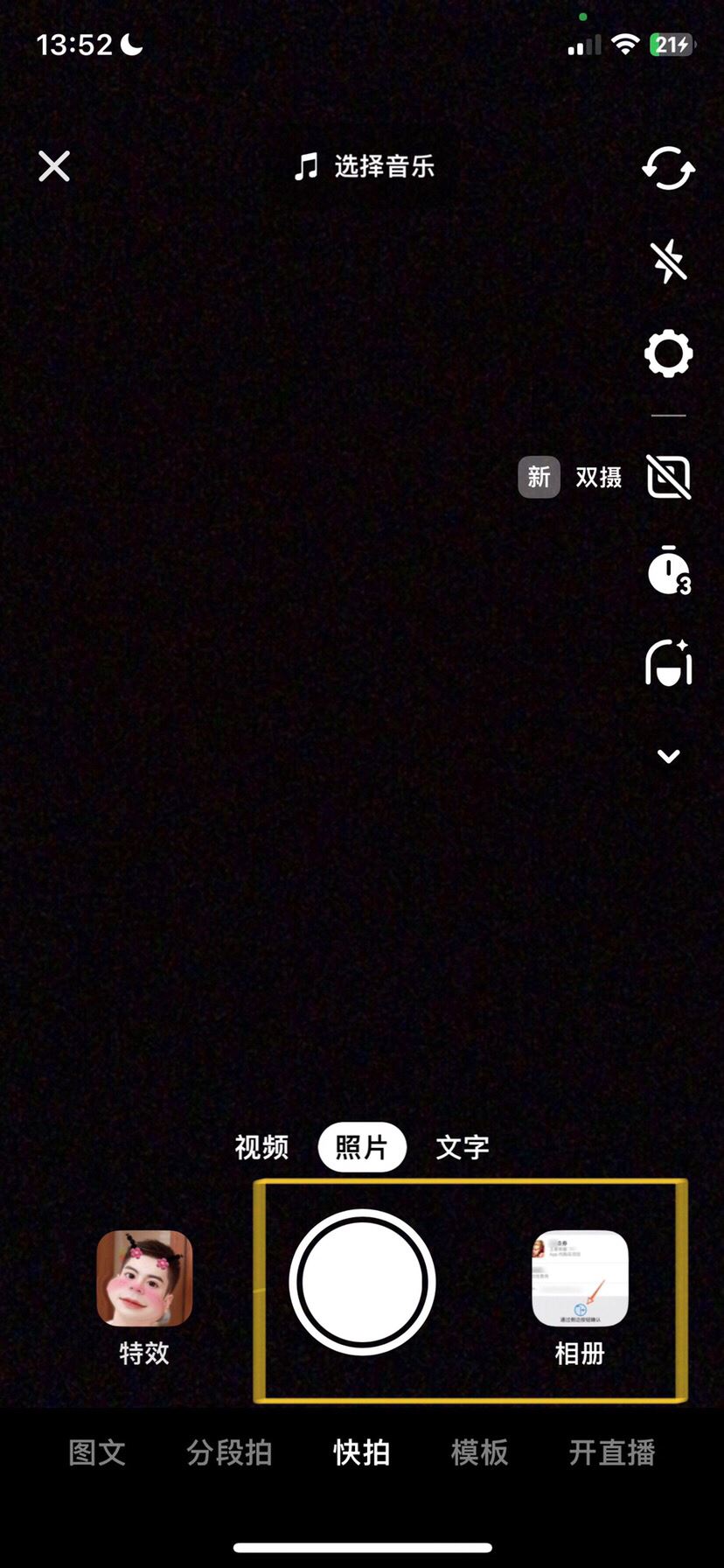 抖音怎么發(fā)視頻清晰度最高？