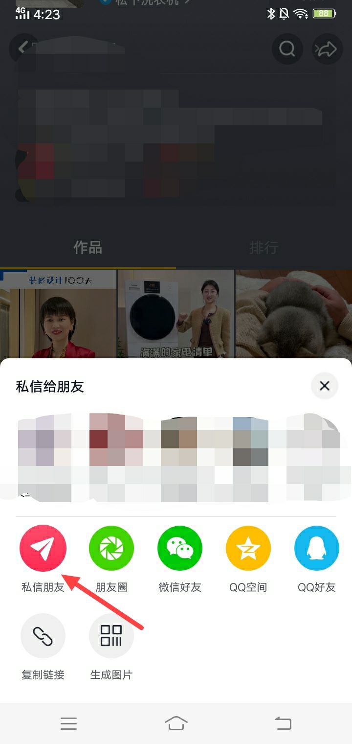 轉(zhuǎn)發(fā)話題私信給抖音朋友怎么操作？