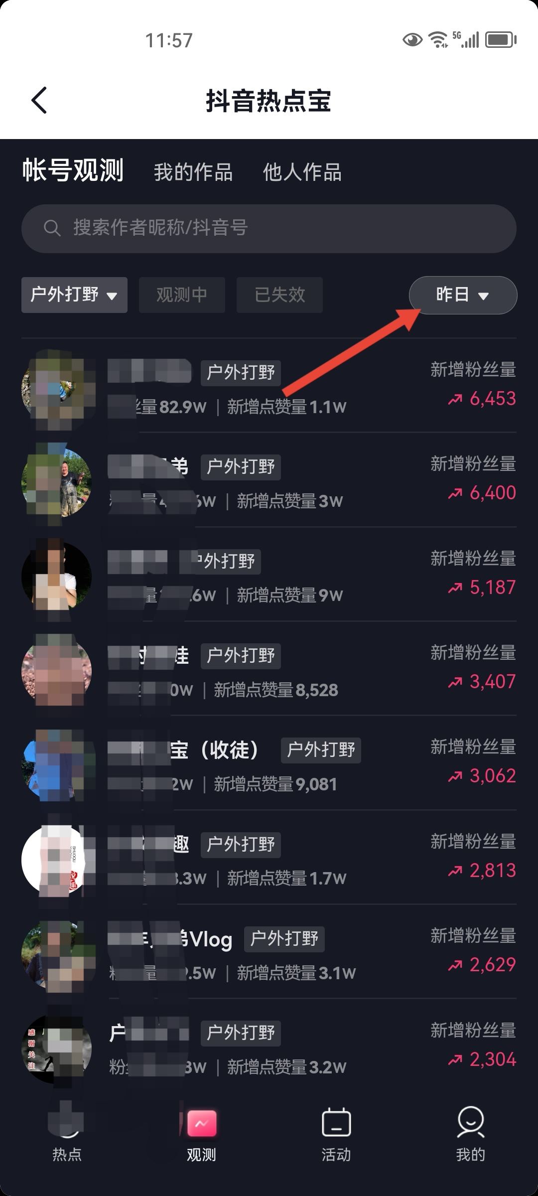 抖音熱點(diǎn)寶怎么找對(duì)標(biāo)賬號(hào)？