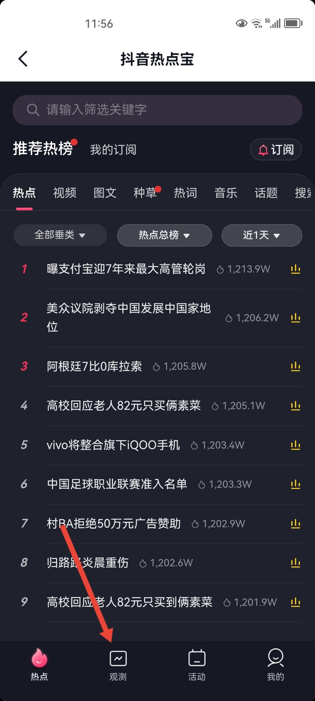 抖音熱點(diǎn)寶怎么找對(duì)標(biāo)賬號(hào)？