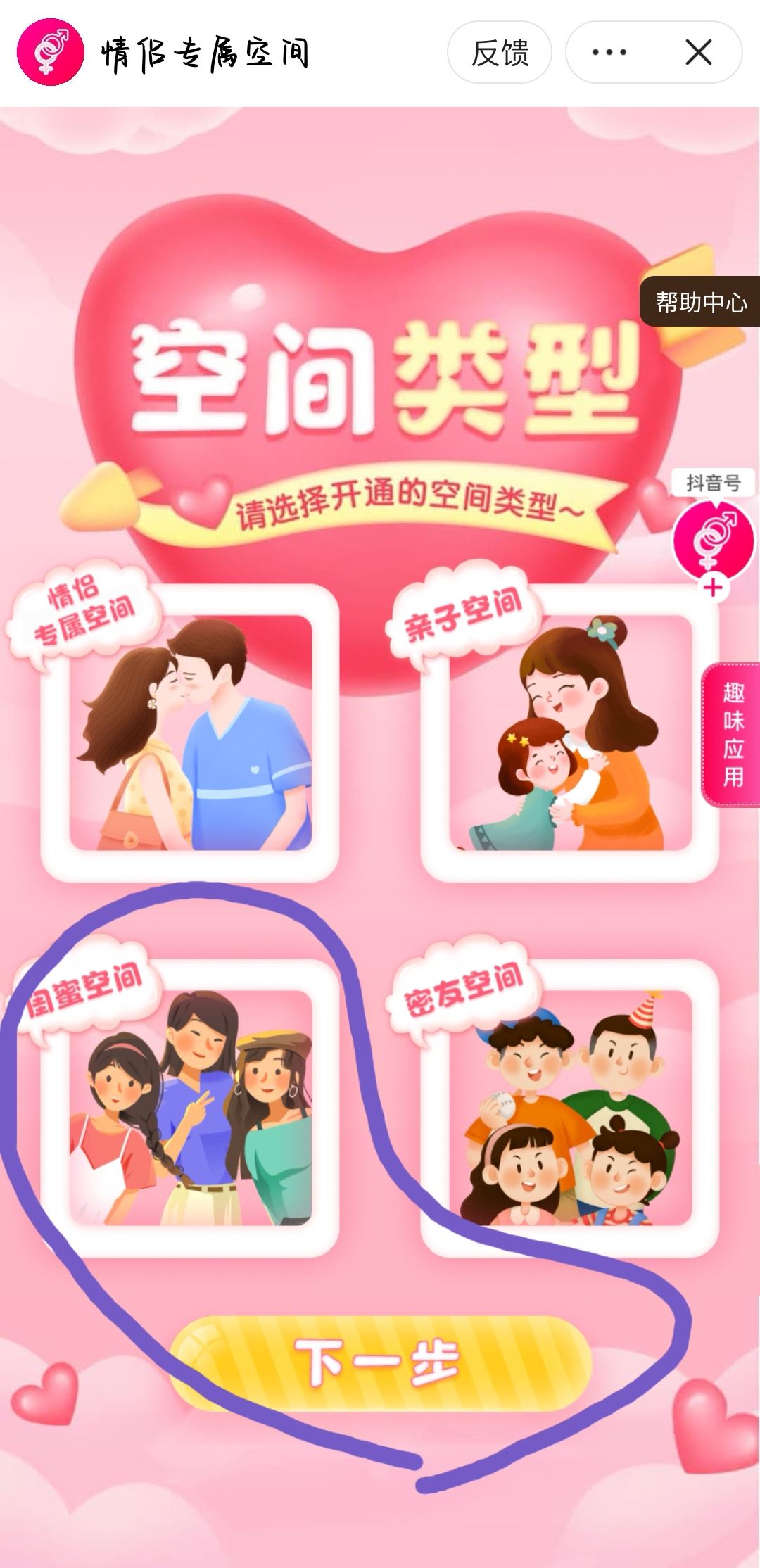 抖音官方認(rèn)證閨蜜怎么弄？