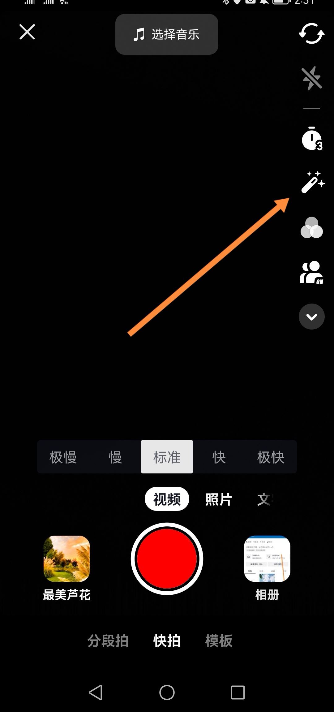 抖音怎么發(fā)視頻清晰度最高？