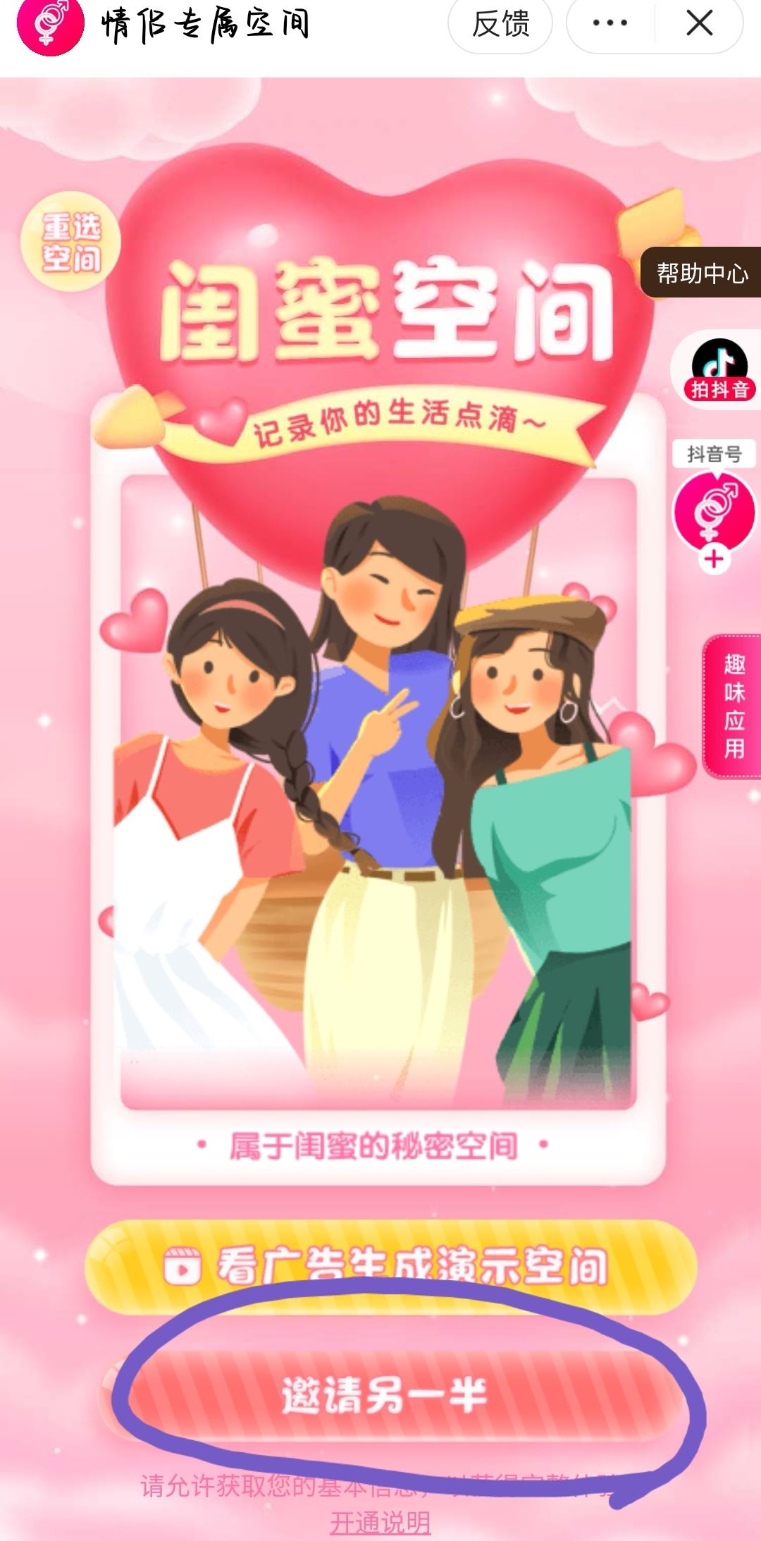 抖音官方認(rèn)證閨蜜怎么弄？