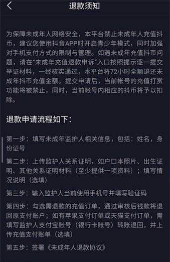 抖音刷了禮物怎么申請退？