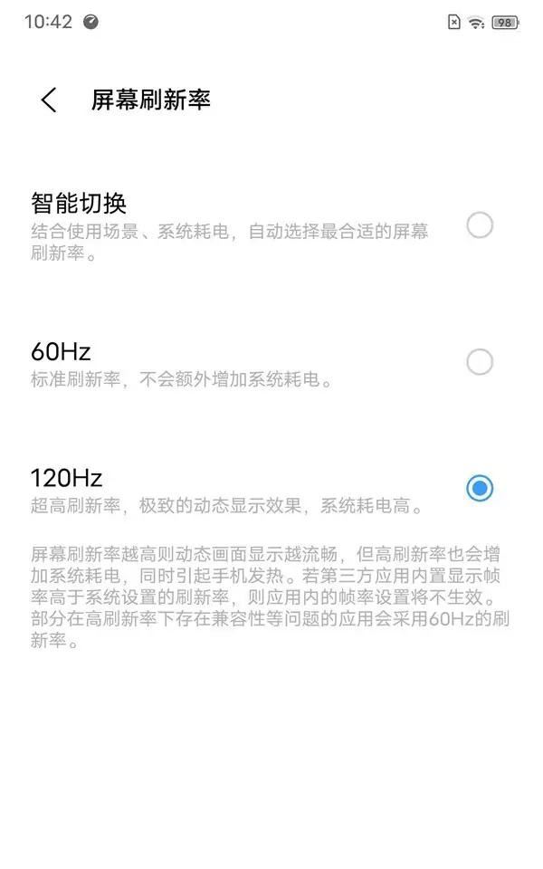抖音120hz怎么設(shè)置？