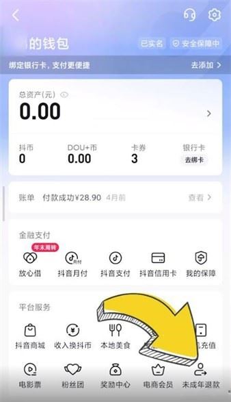 抖音刷了禮物怎么申請退？