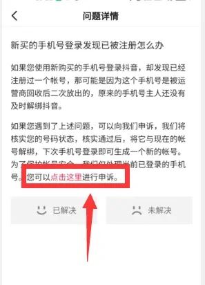 新買的手機(jī)號(hào)抖音被注冊(cè)了怎么辦？
