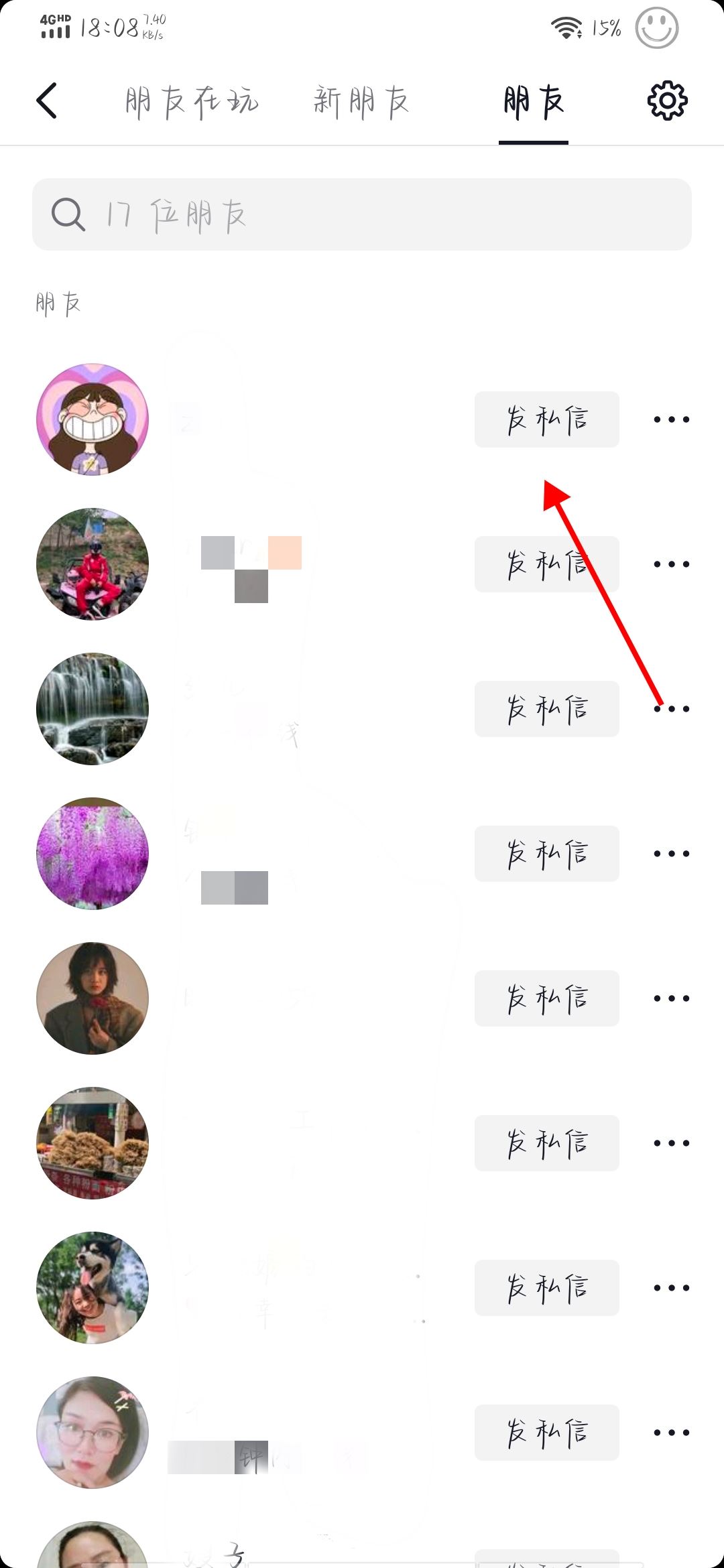 抖音怎么私信？