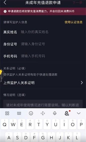 抖音刷了禮物怎么申請退？