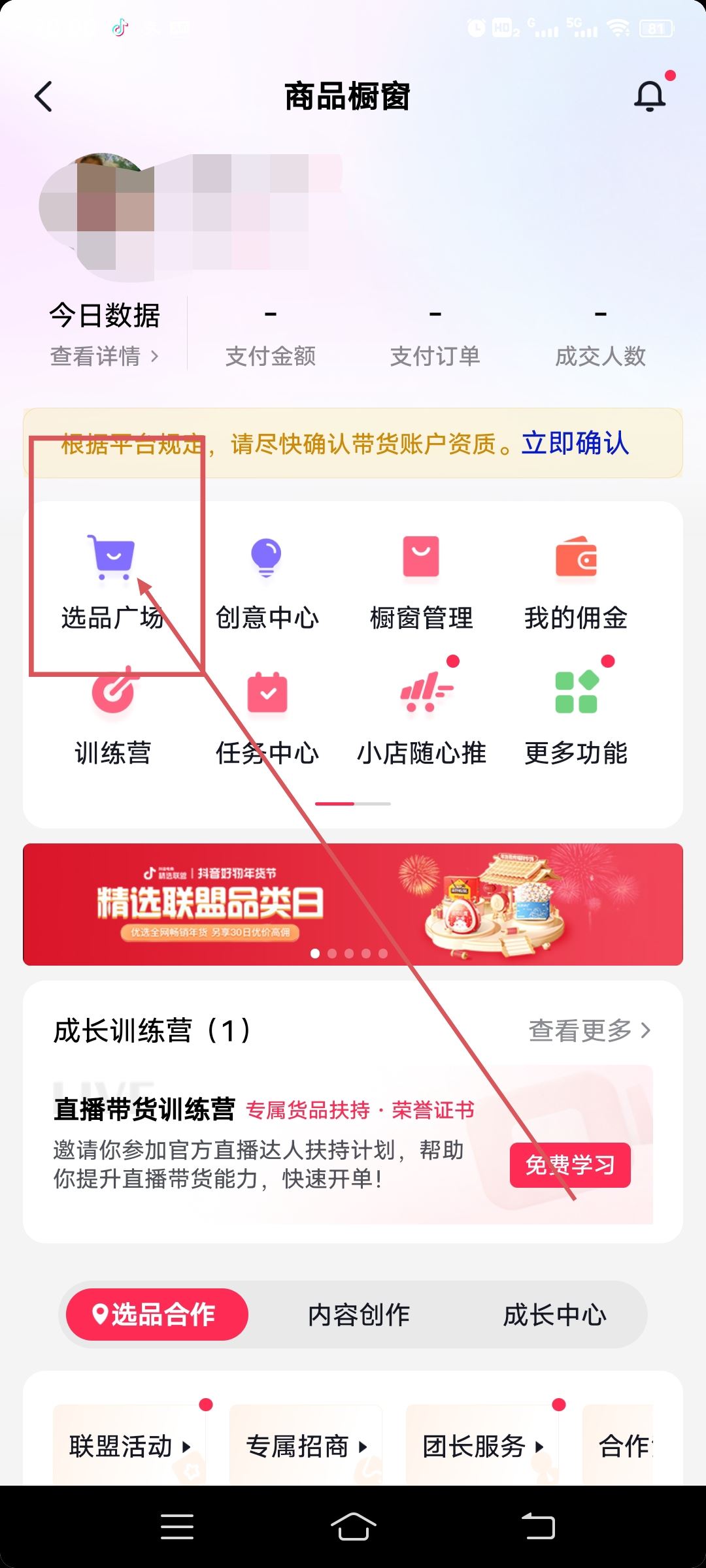 抖音怎么賣貨？