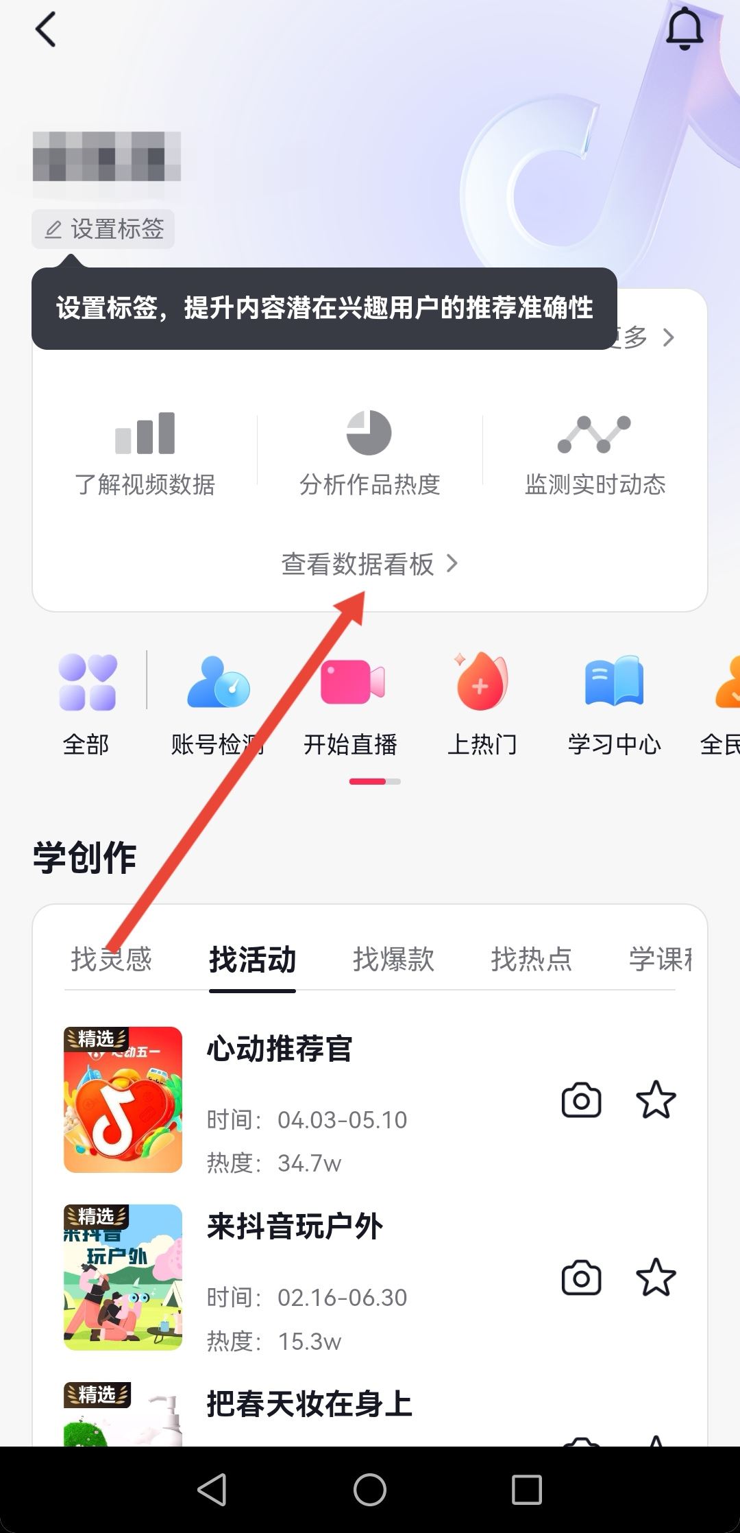 抖音數(shù)據(jù)怎么看？