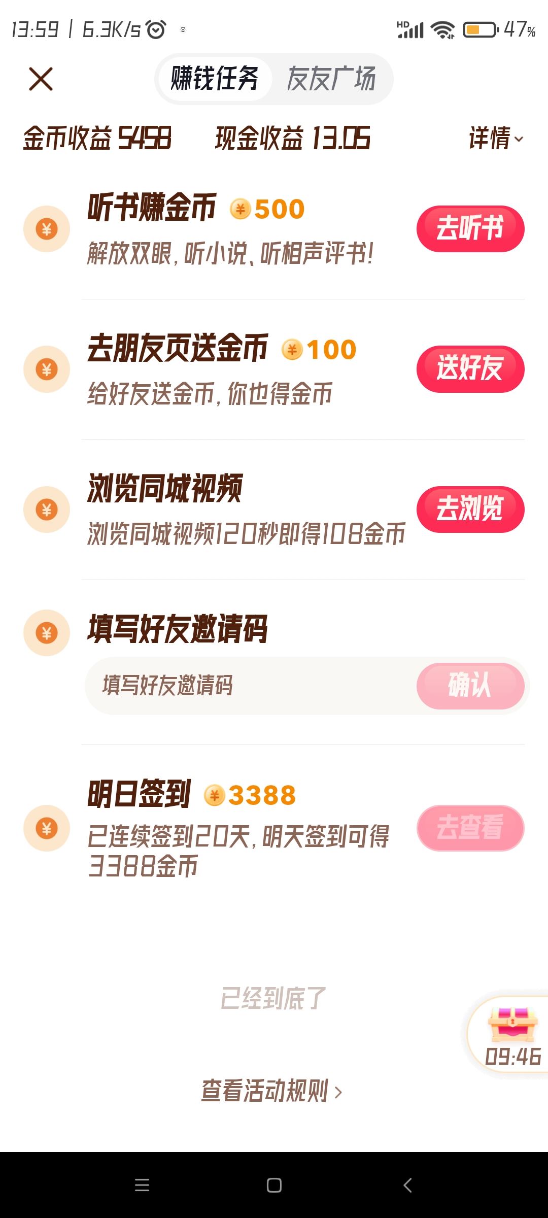 抖音極速版怎么簽到領紅包？