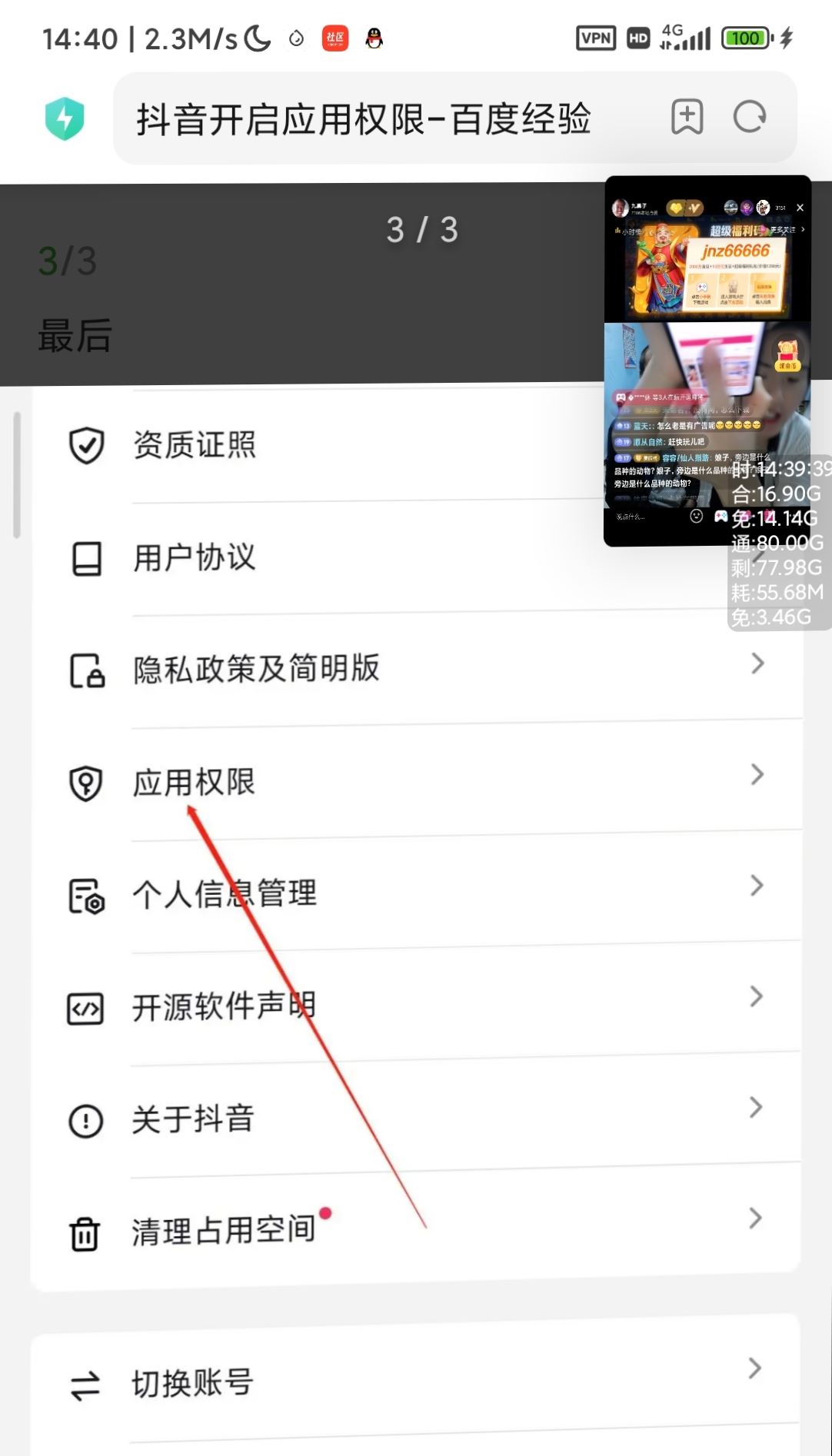 抖音讀取不到相冊(cè)照片？
