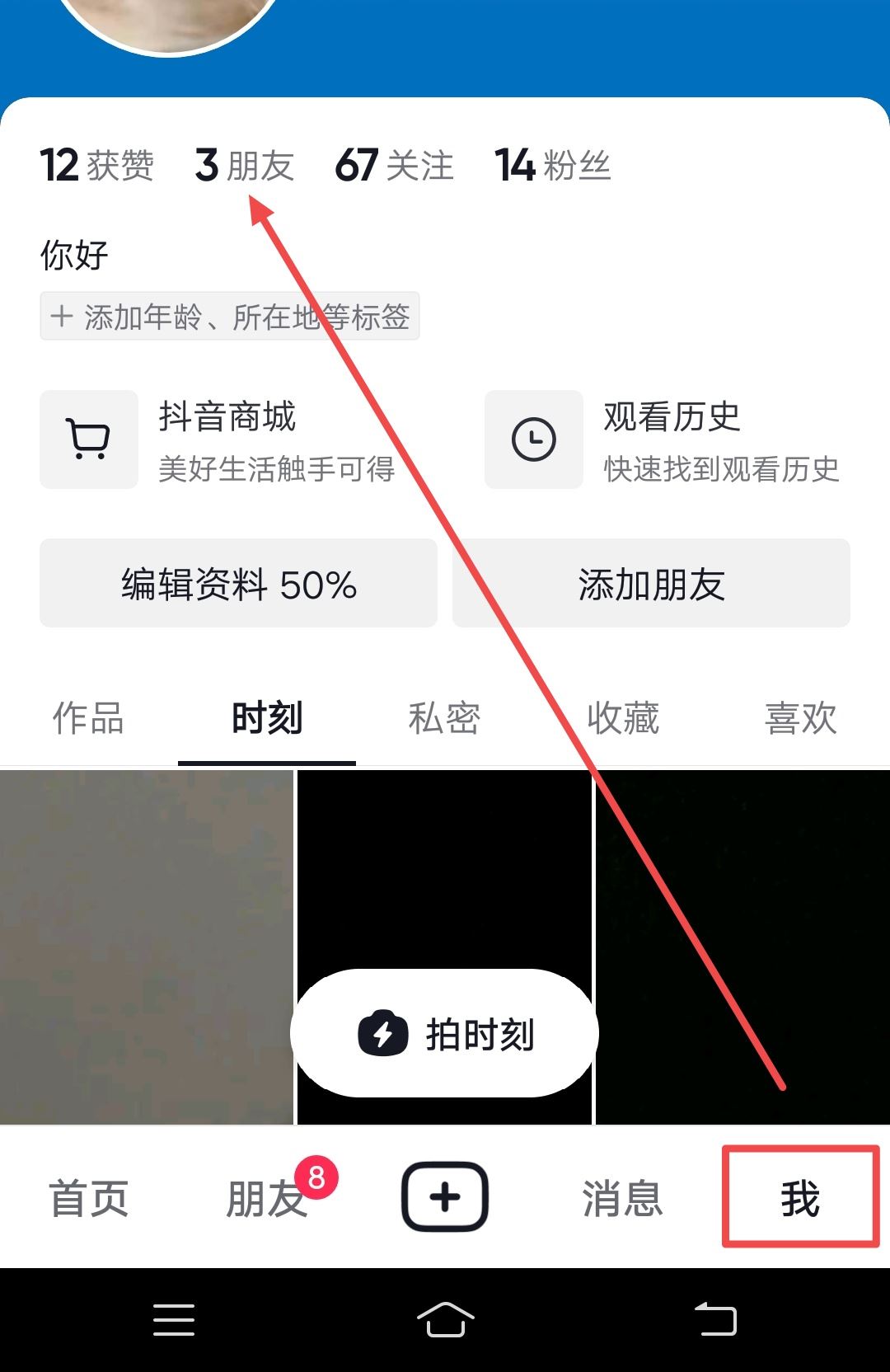 抖音刪除朋友的方法？